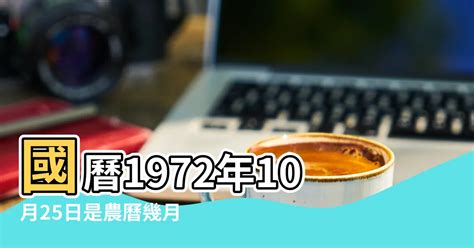 1972年農曆生肖|1972年年歷,通勝,農民曆,農曆,黃歷,節氣,節日